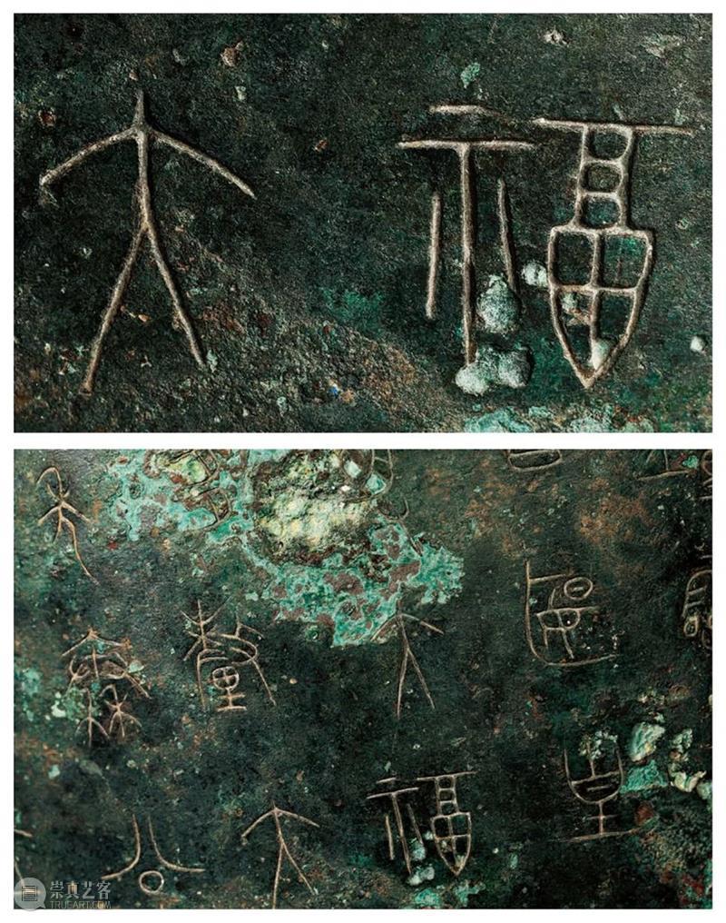 青铜铭文之美:超高清图片,震撼来袭! 青铜器鉴赏 青铜 铭文 图片 来源 今日 头条 崇真艺客